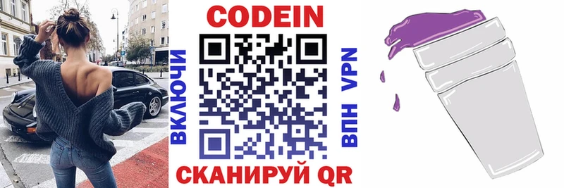 Codein Purple Drank цены наркотик Иваново